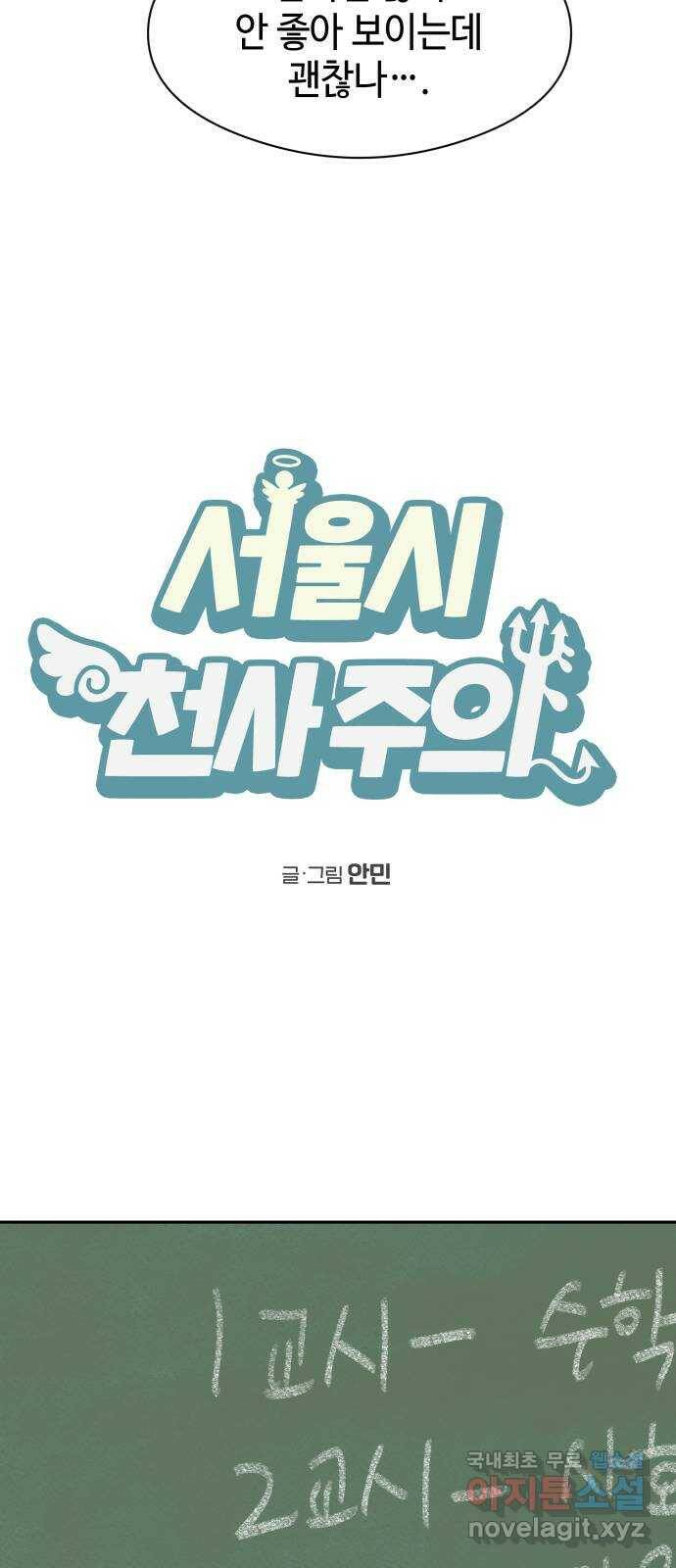 서울시 천사주의 12화 13