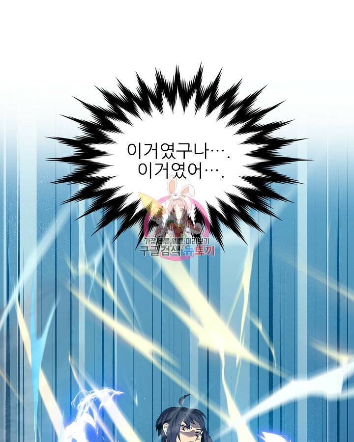 스탯 업 6화 1