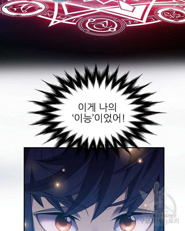 스탯 업 6화 3