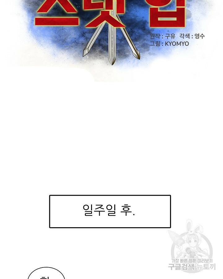 스탯 업 6화 5