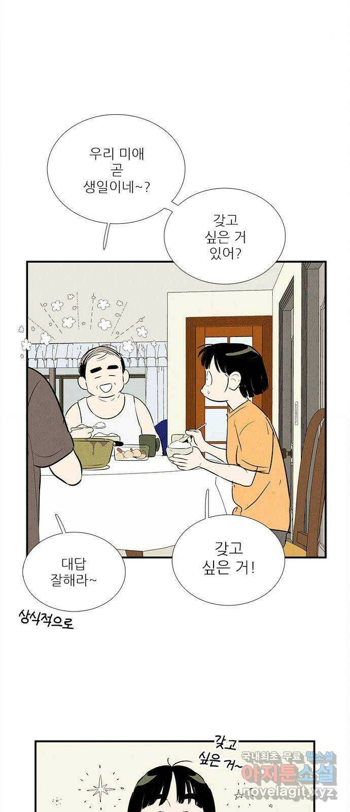 세기말 풋사과 보습학원 84화 1