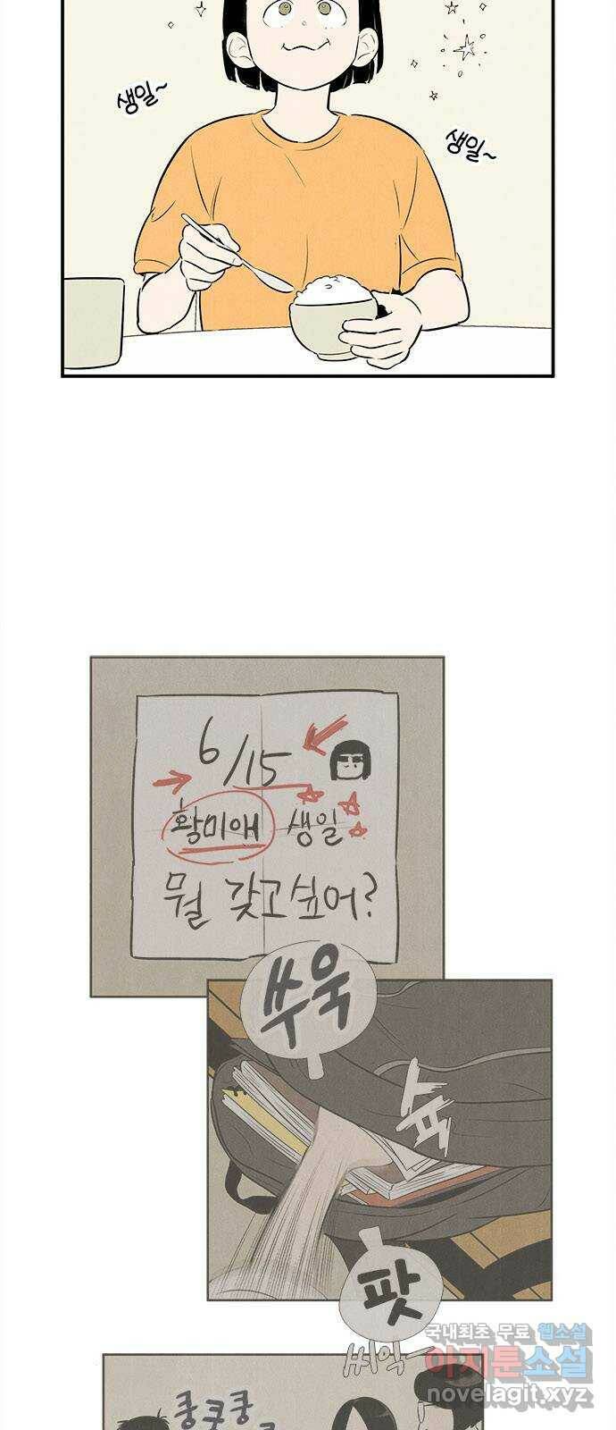세기말 풋사과 보습학원 84화 2