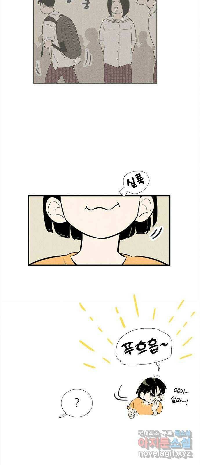 세기말 풋사과 보습학원 84화 3