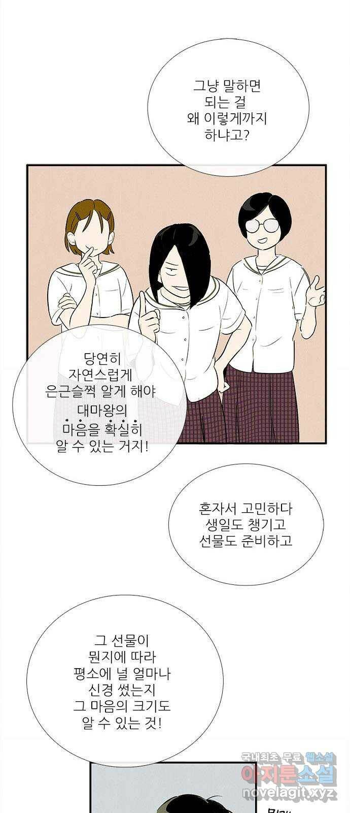 세기말 풋사과 보습학원 84화 4