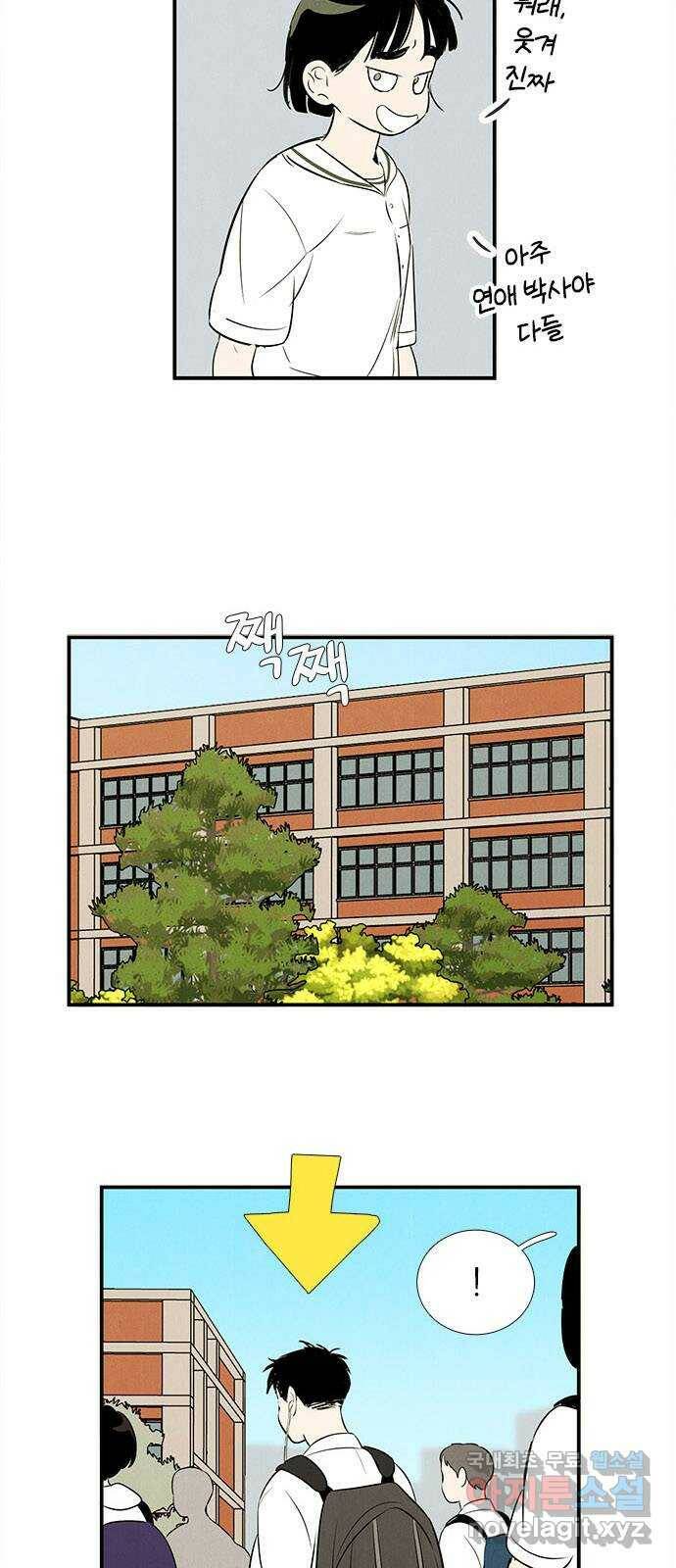 세기말 풋사과 보습학원 84화 5