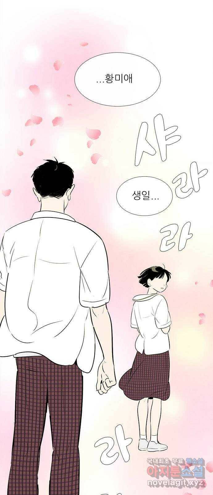 세기말 풋사과 보습학원 84화 7