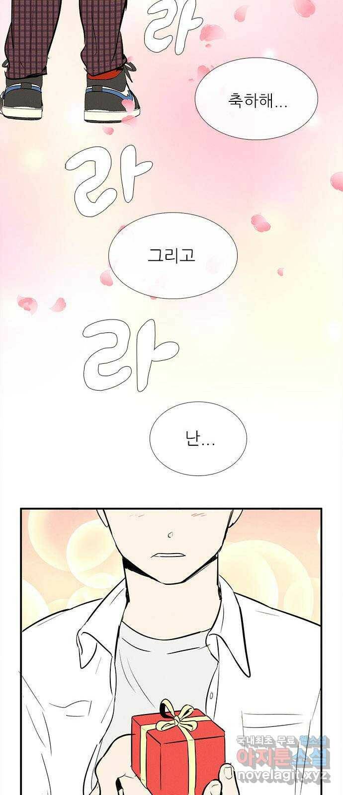 세기말 풋사과 보습학원 84화 8