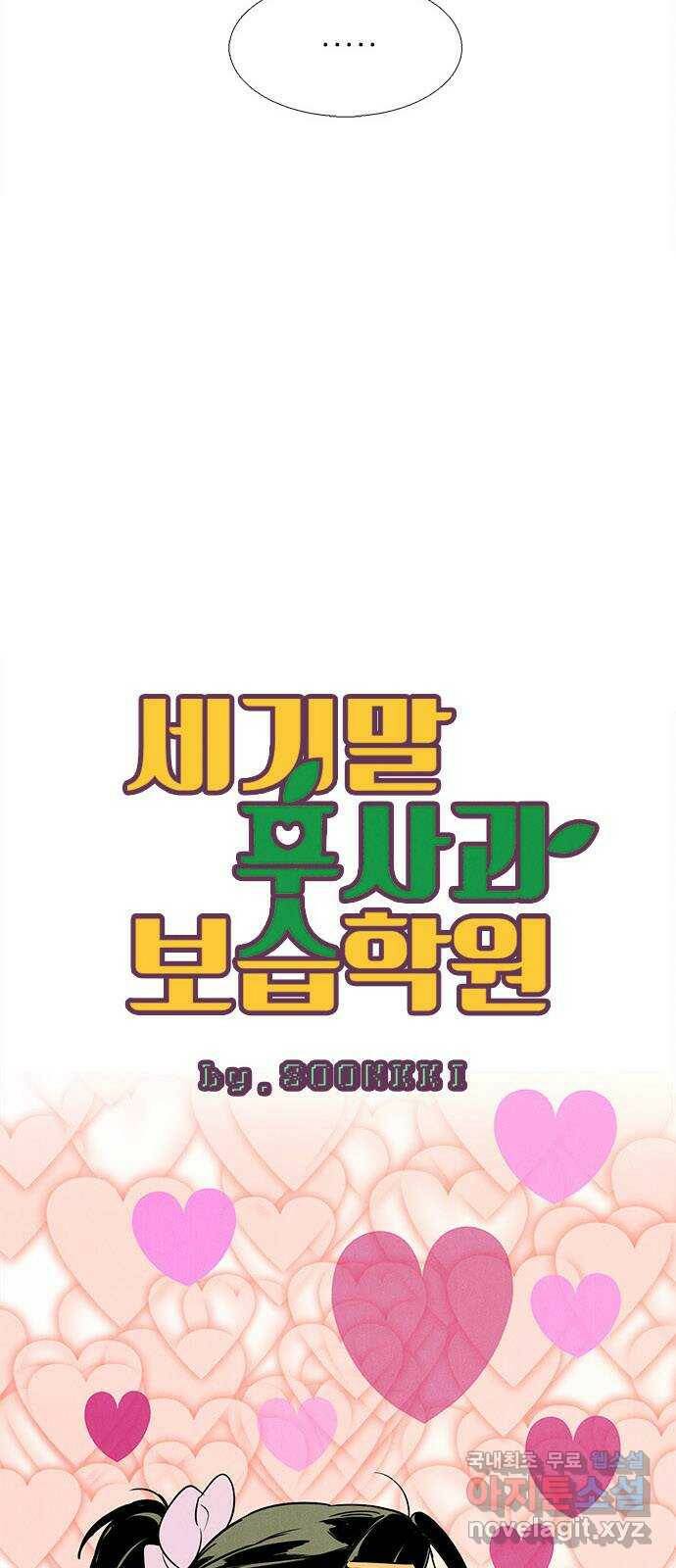 세기말 풋사과 보습학원 84화 15
