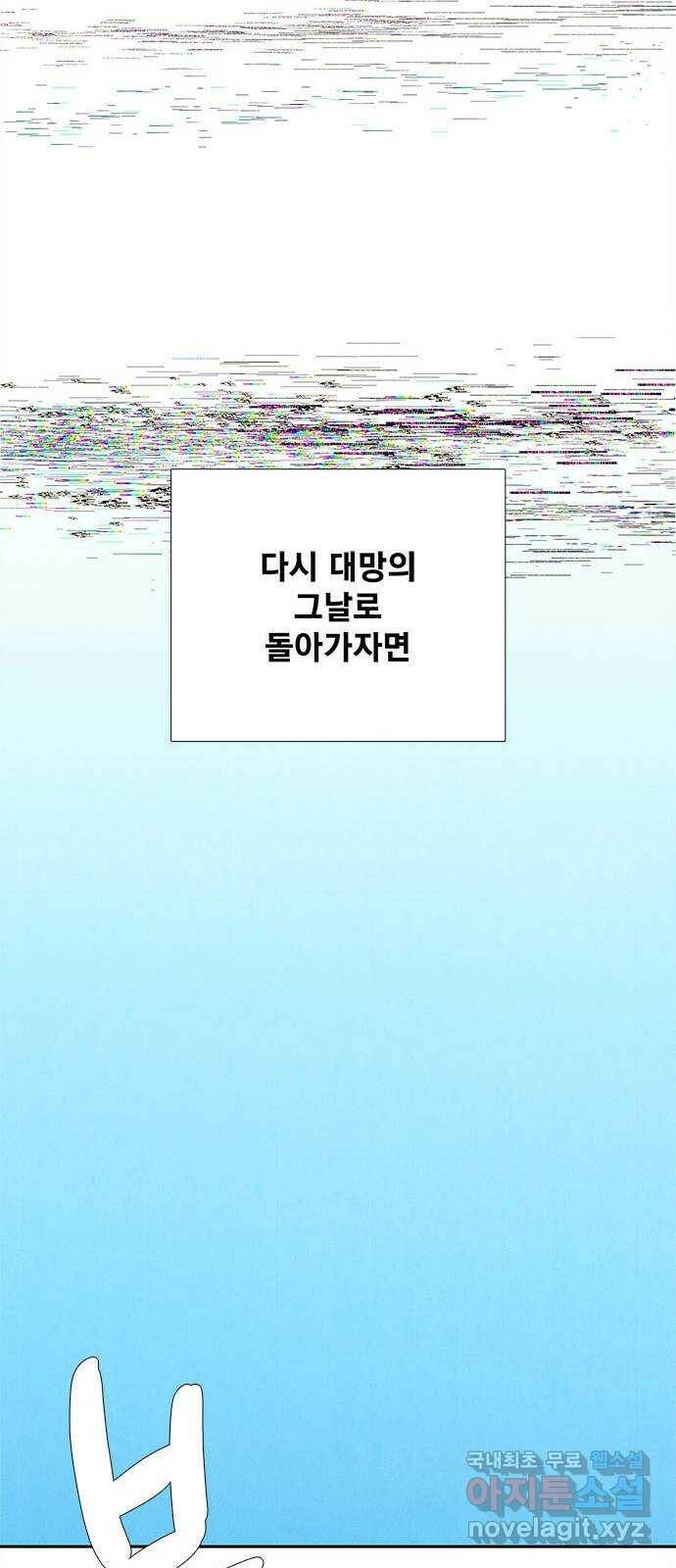 세기말 풋사과 보습학원 84화 18