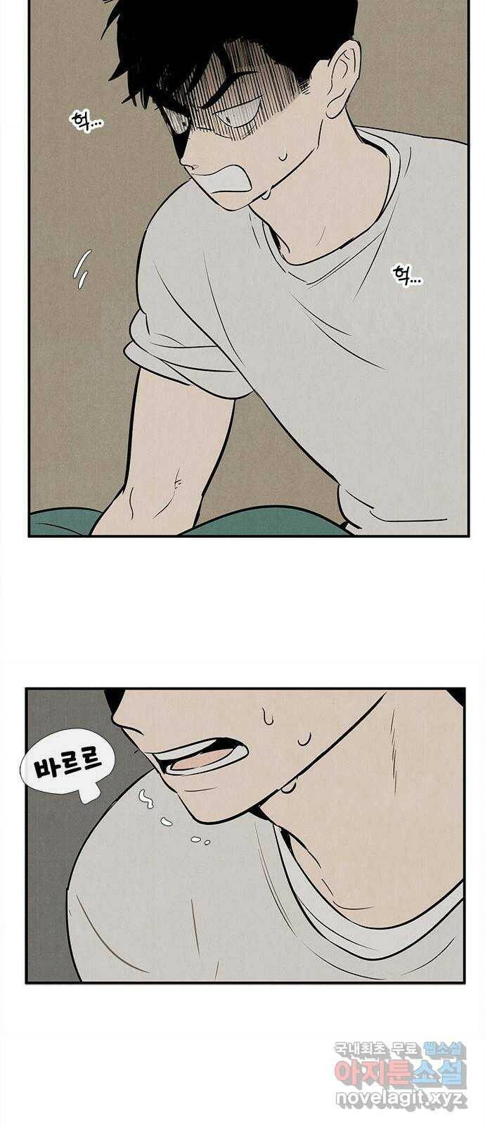 세기말 풋사과 보습학원 84화 24
