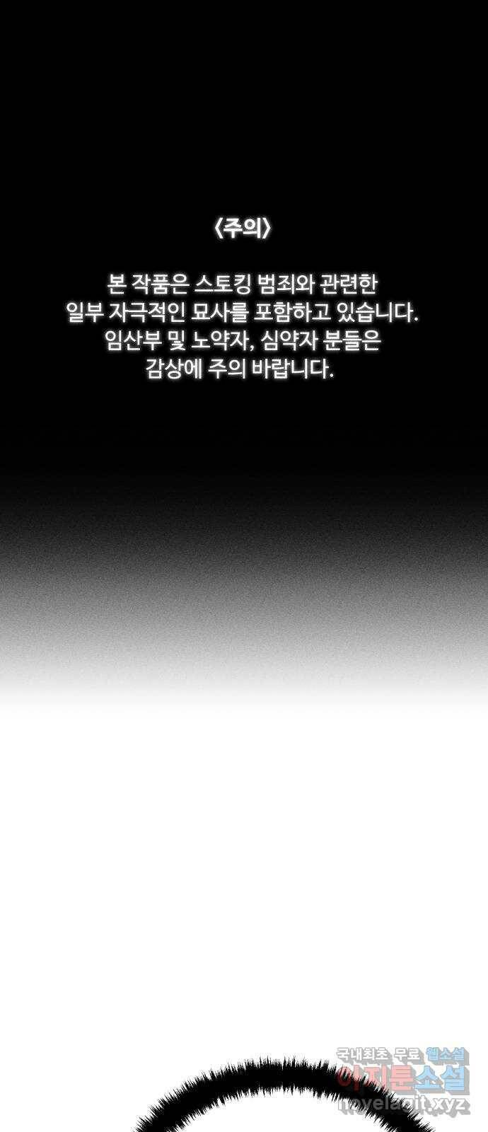 스토커의 하루 27화 1
