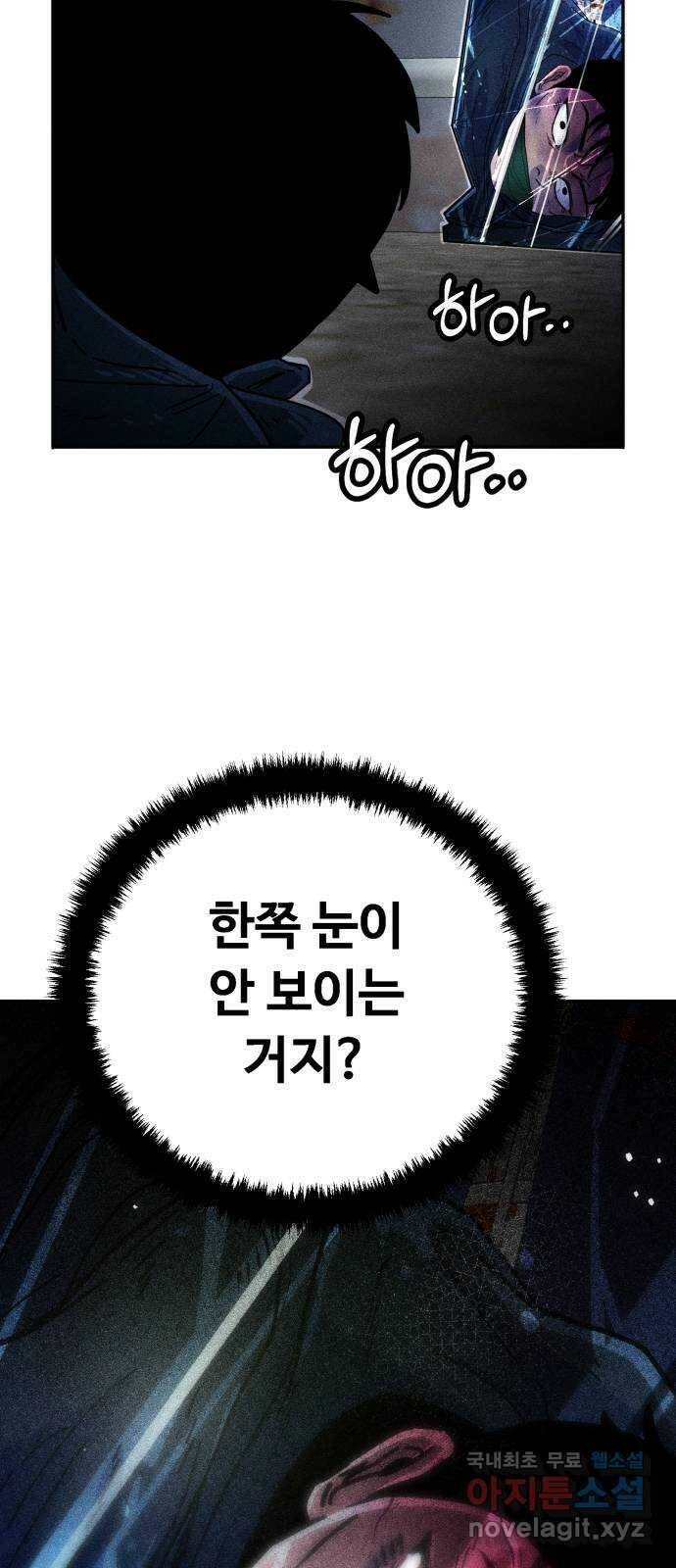 스토커의 하루 27화 3