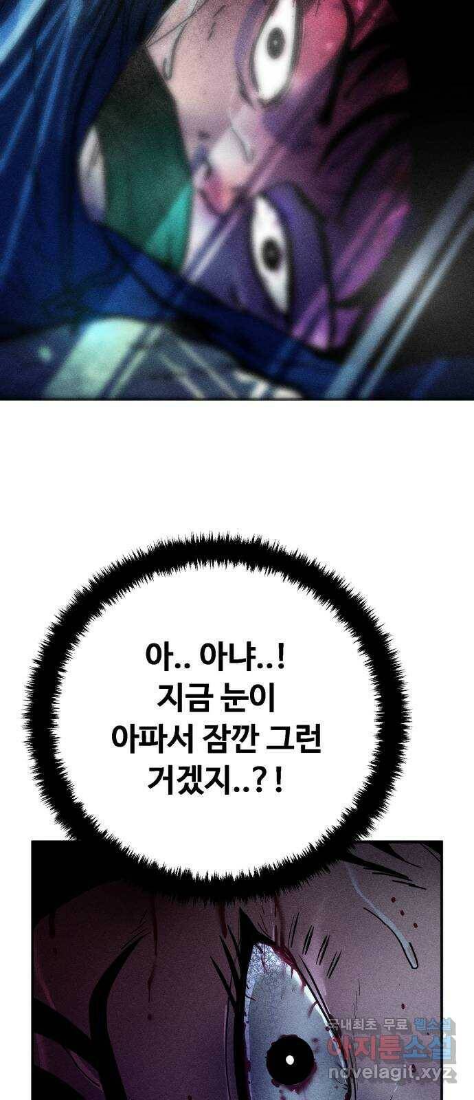 스토커의 하루 27화 4