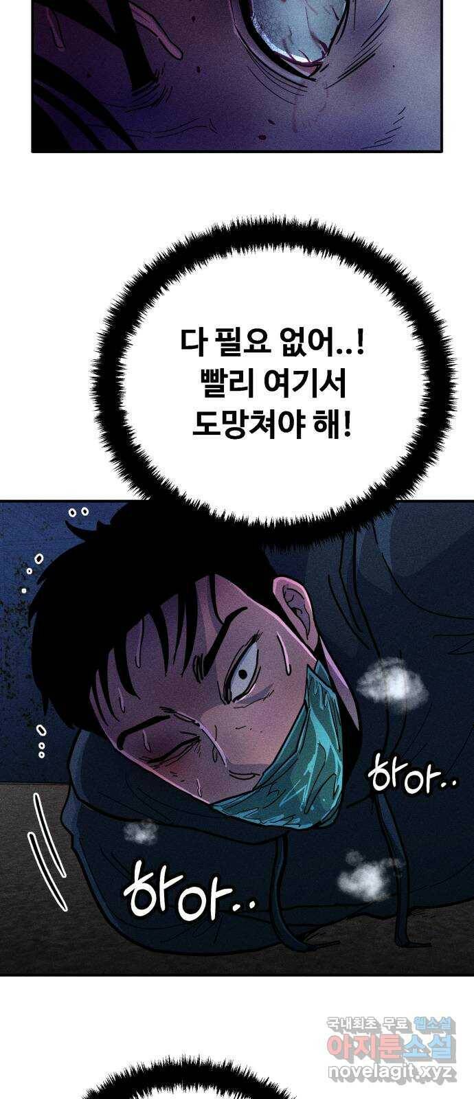 스토커의 하루 27화 5