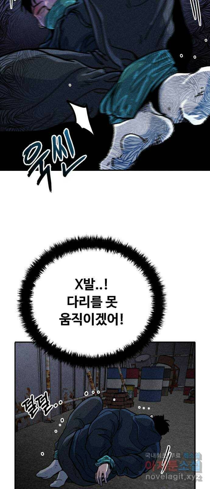 스토커의 하루 27화 7