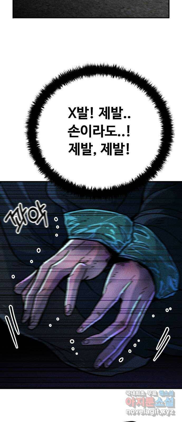 스토커의 하루 27화 8