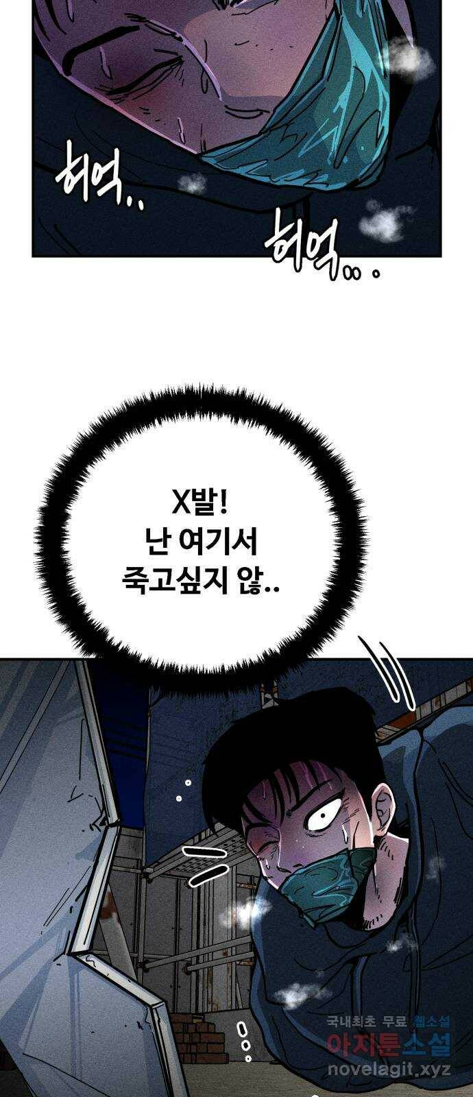 스토커의 하루 27화 10