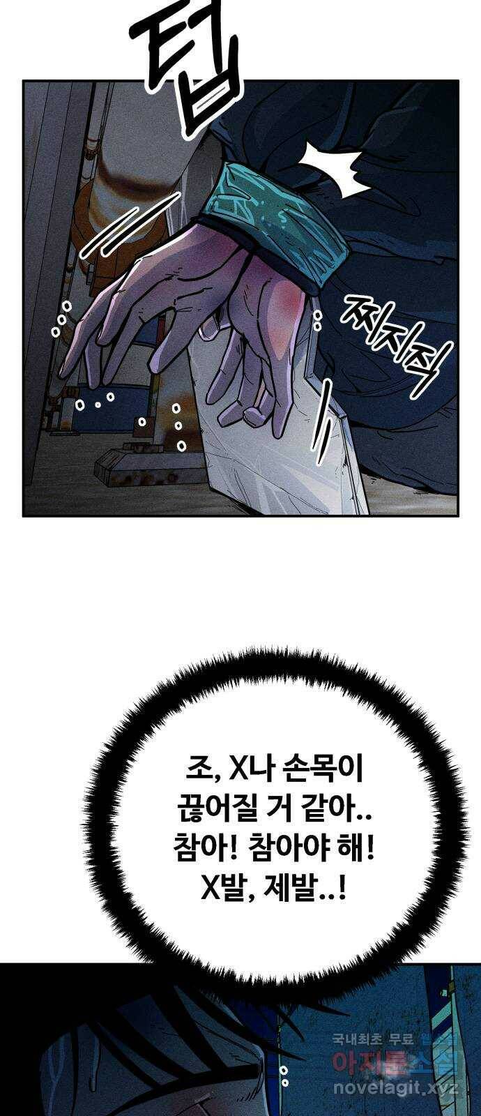 스토커의 하루 27화 13