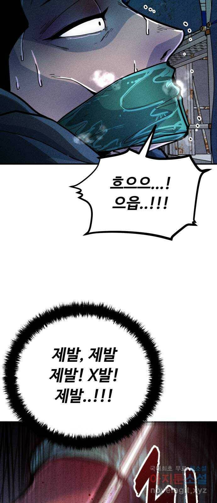 스토커의 하루 27화 14