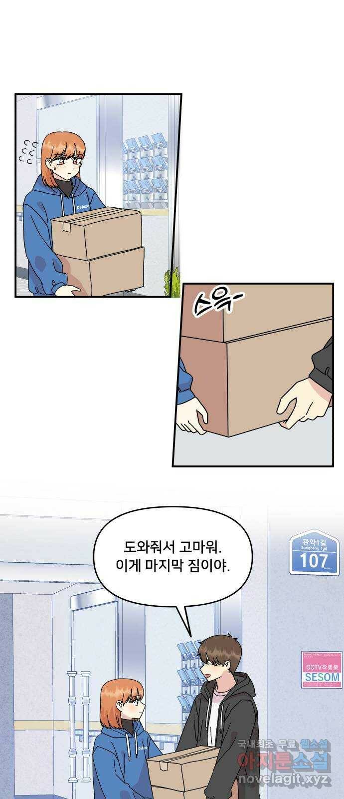 팬시X팬시 75화 1