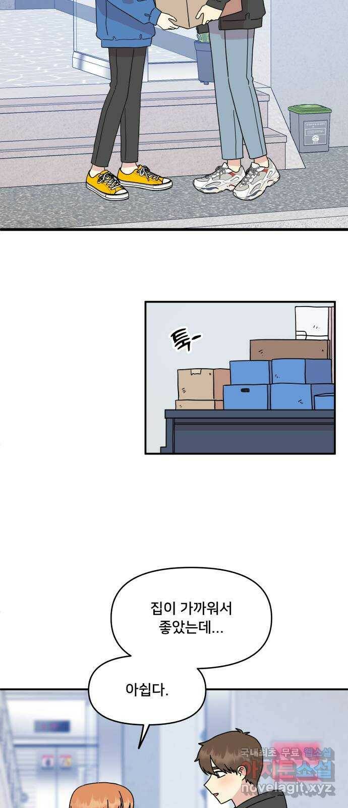 팬시X팬시 75화 2