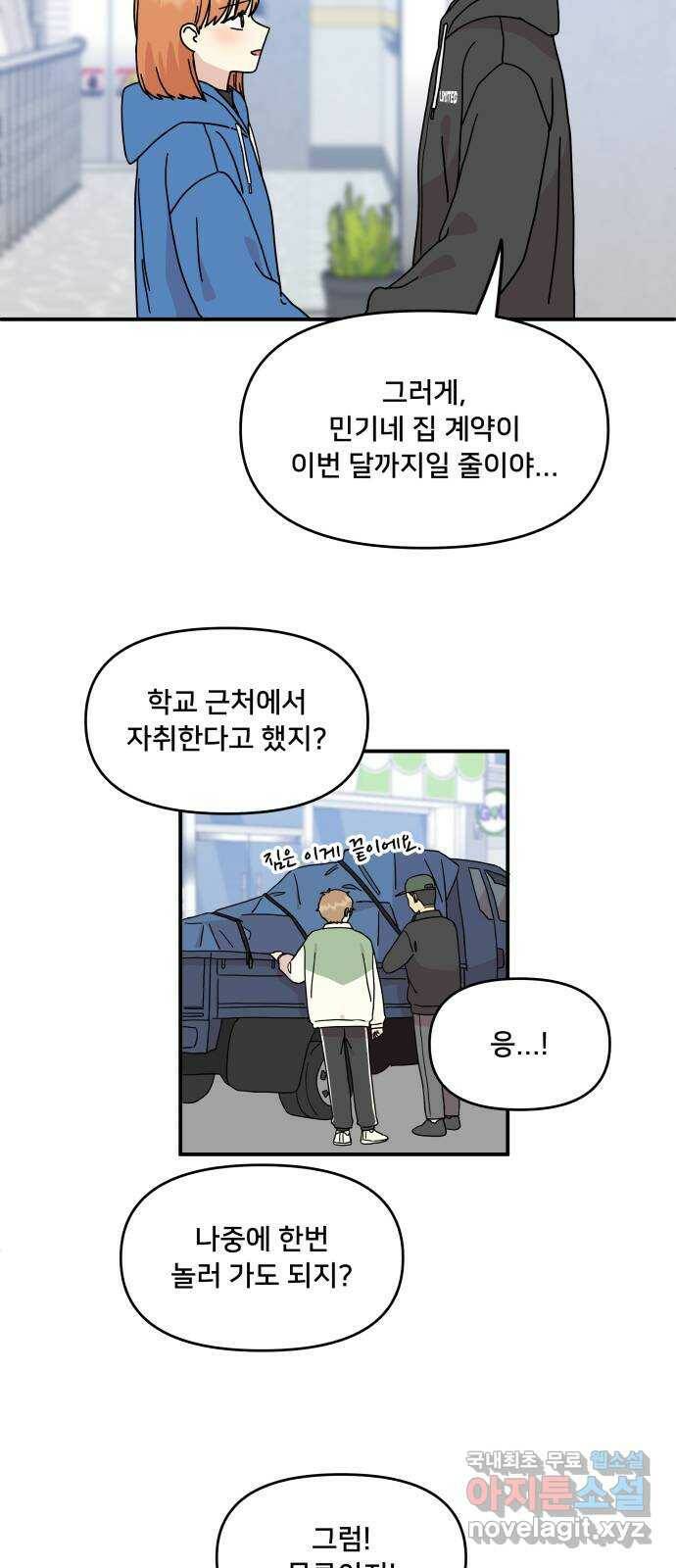 팬시X팬시 75화 3