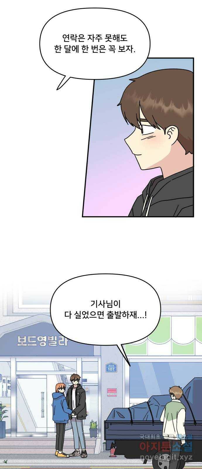 팬시X팬시 75화 5