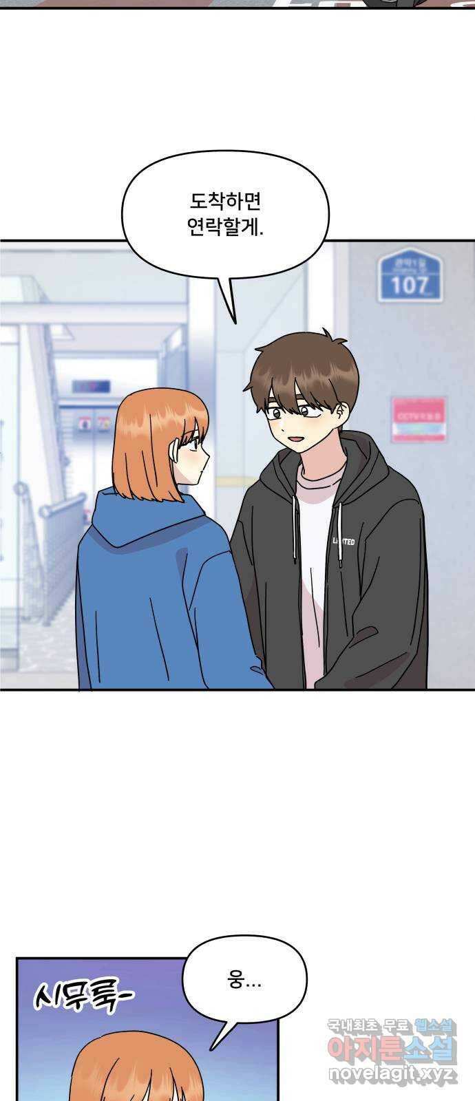 팬시X팬시 75화 6