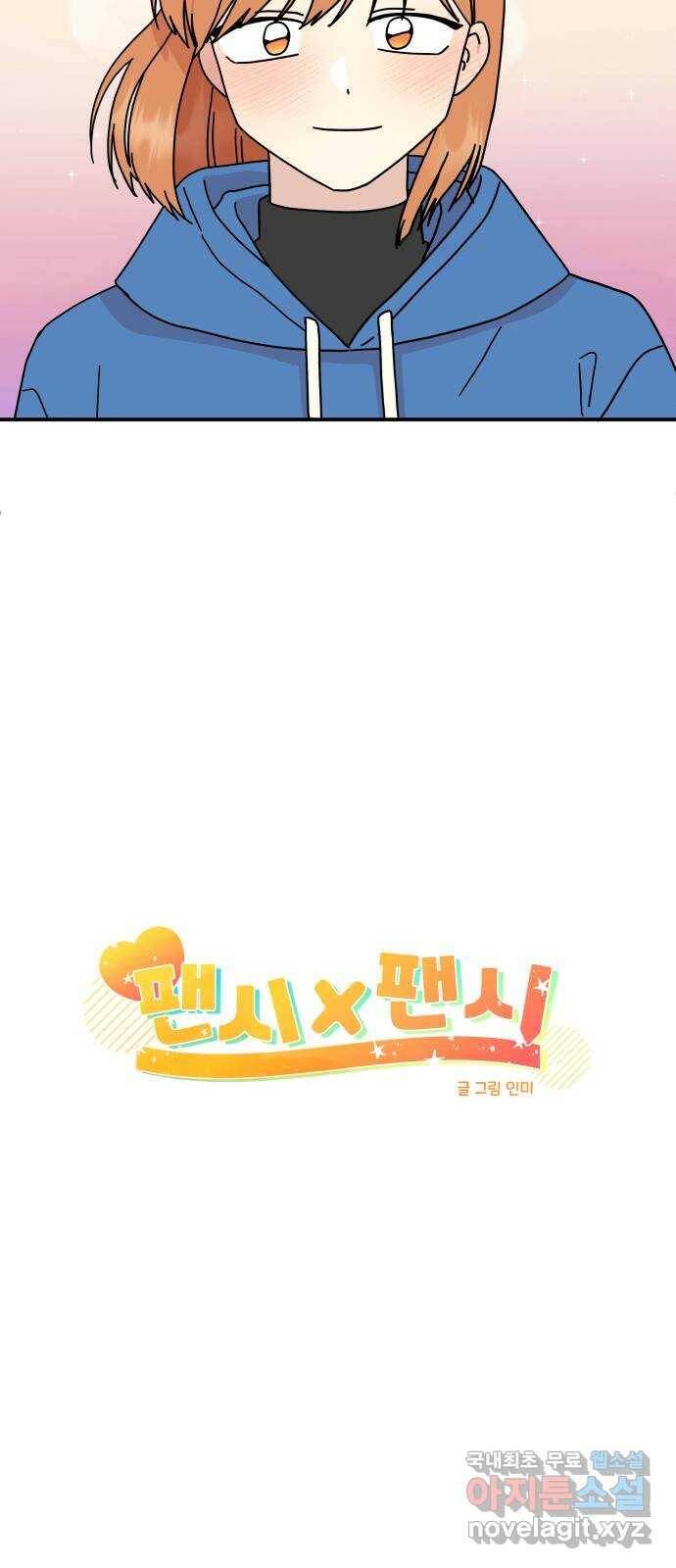 팬시X팬시 75화 11