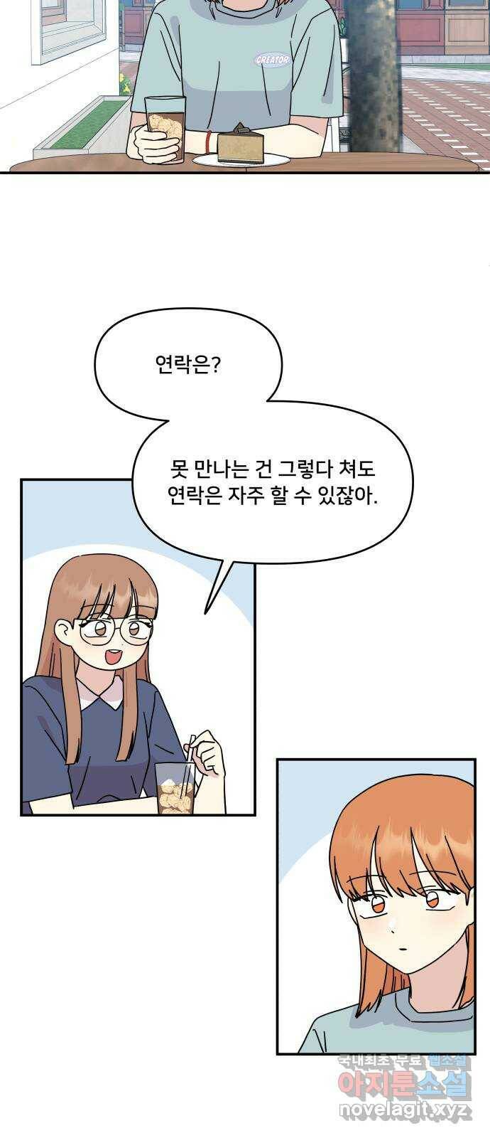 팬시X팬시 75화 14