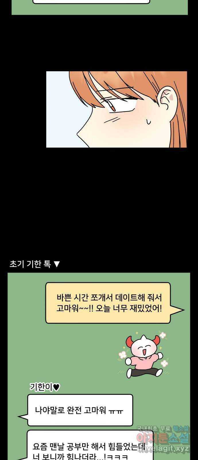 팬시X팬시 75화 19