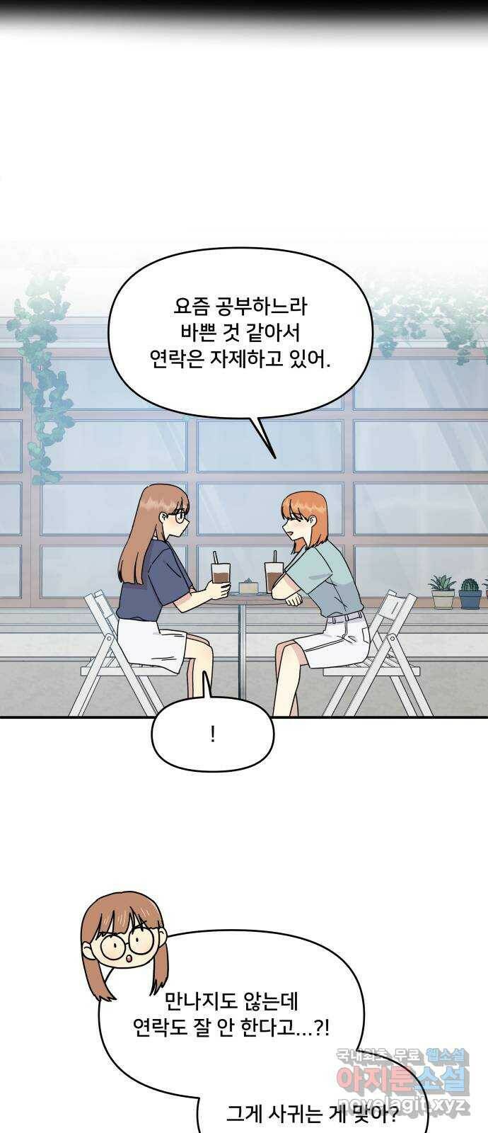 팬시X팬시 75화 21