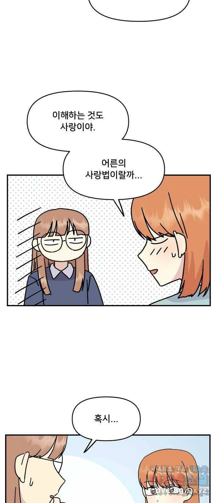 팬시X팬시 75화 22