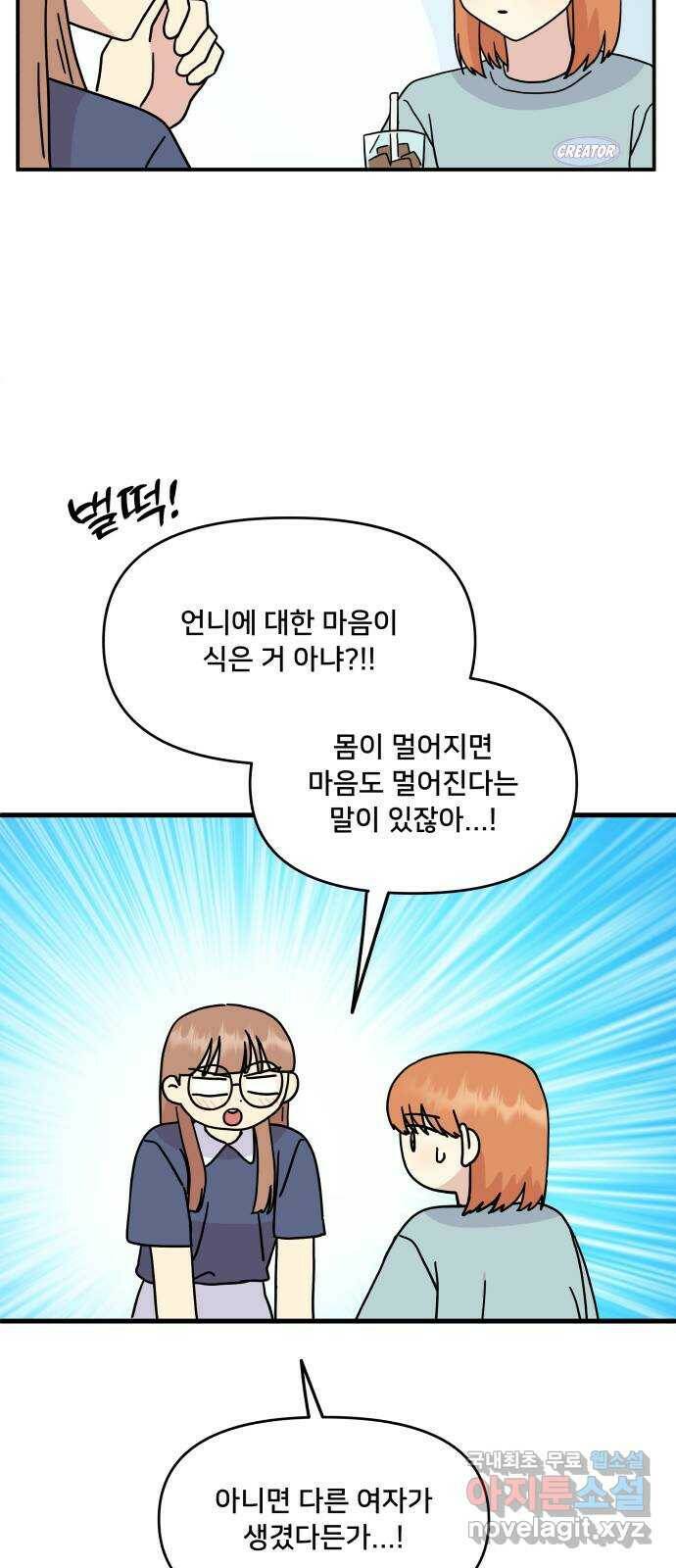 팬시X팬시 75화 23