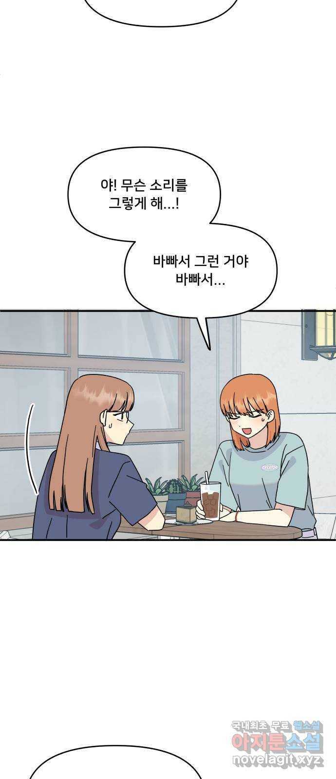 팬시X팬시 75화 24