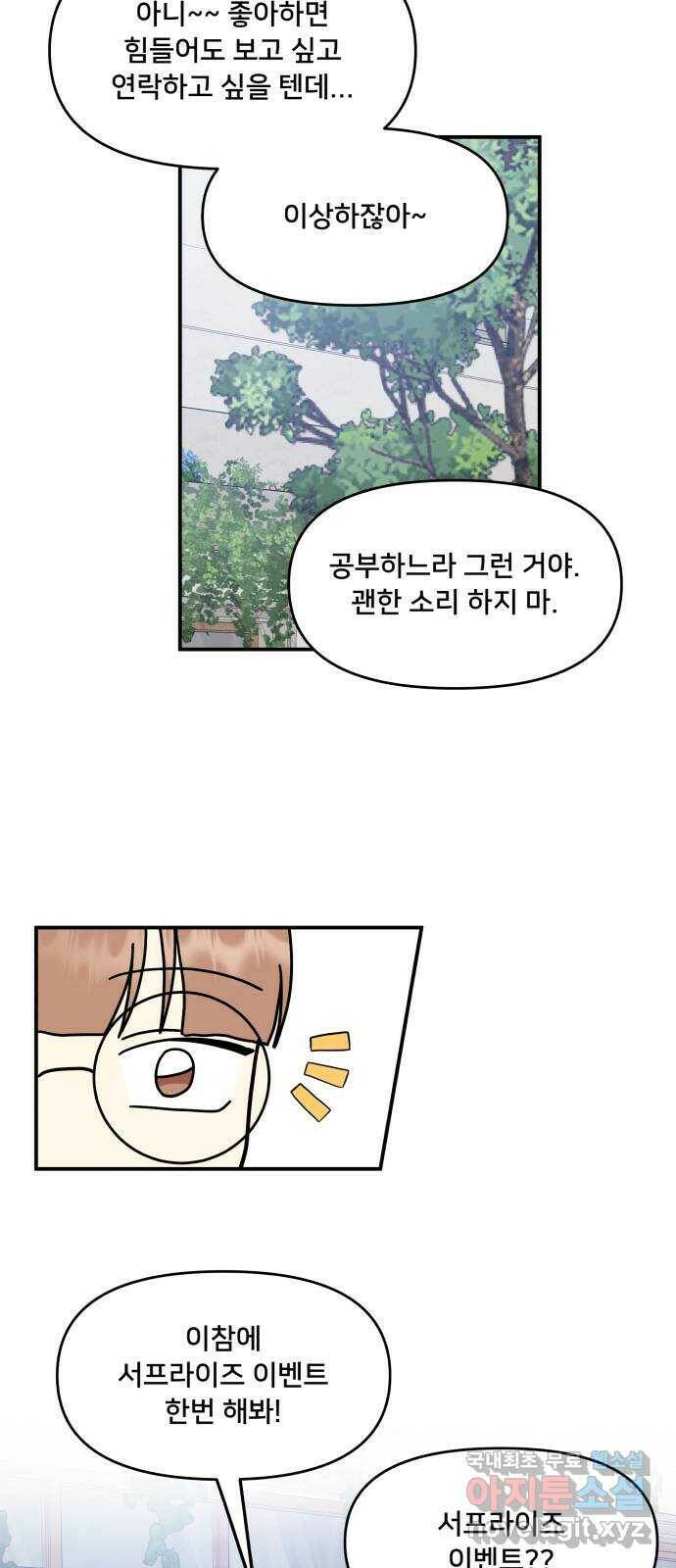 팬시X팬시 75화 25