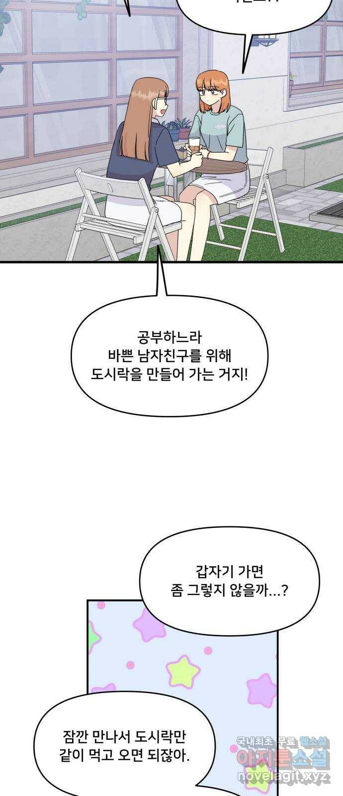 팬시X팬시 75화 26