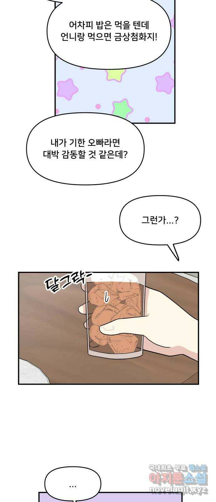 팬시X팬시 75화 27