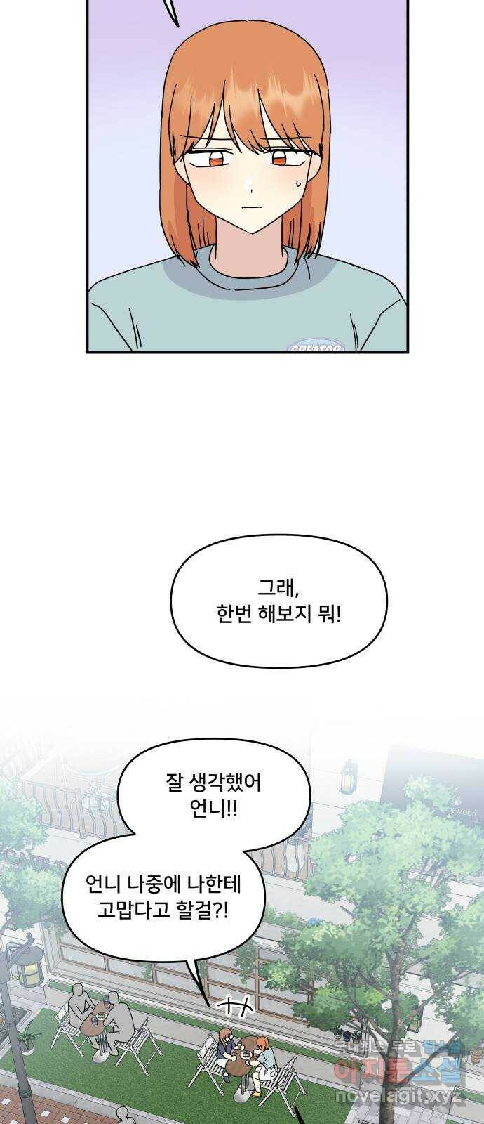 팬시X팬시 75화 28