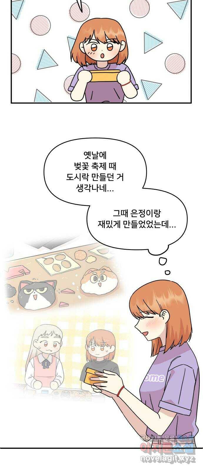 팬시X팬시 75화 30