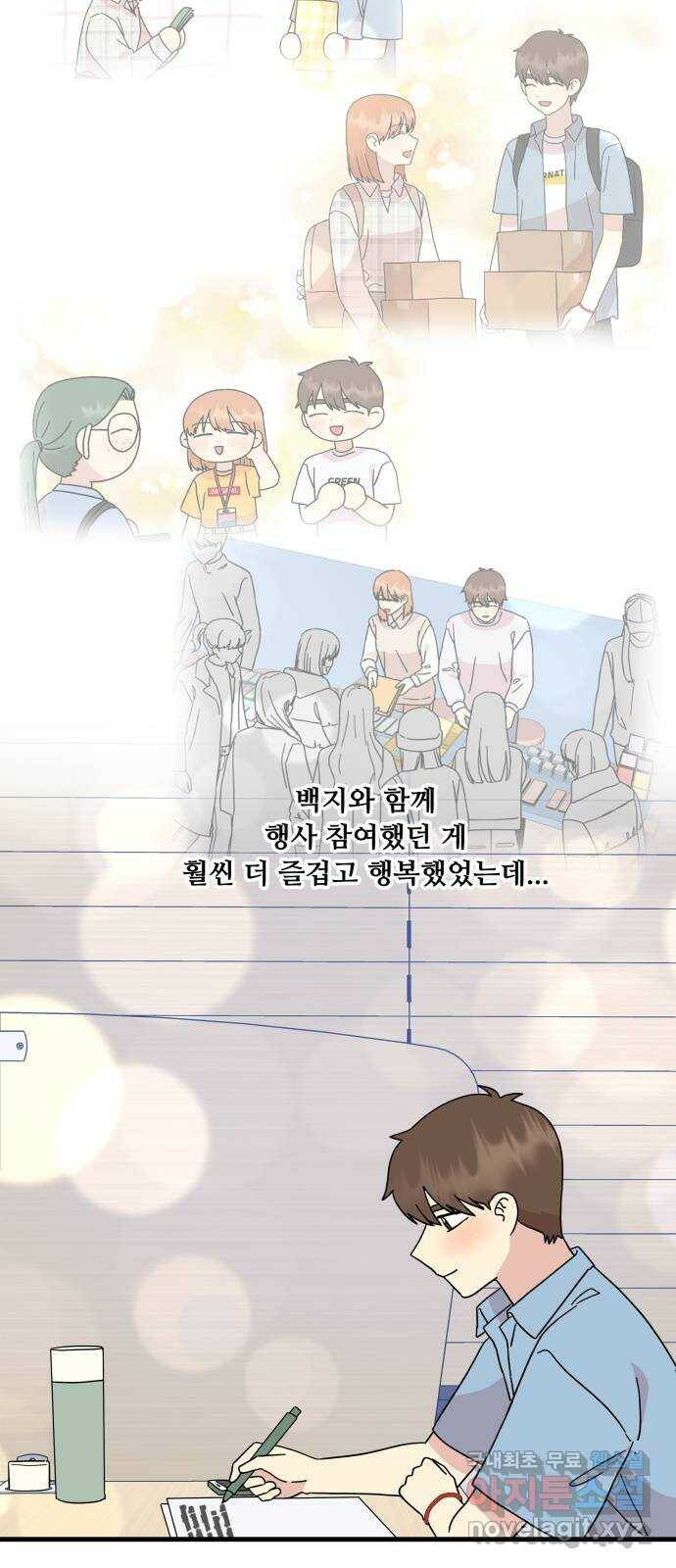 팬시X팬시 75화 35