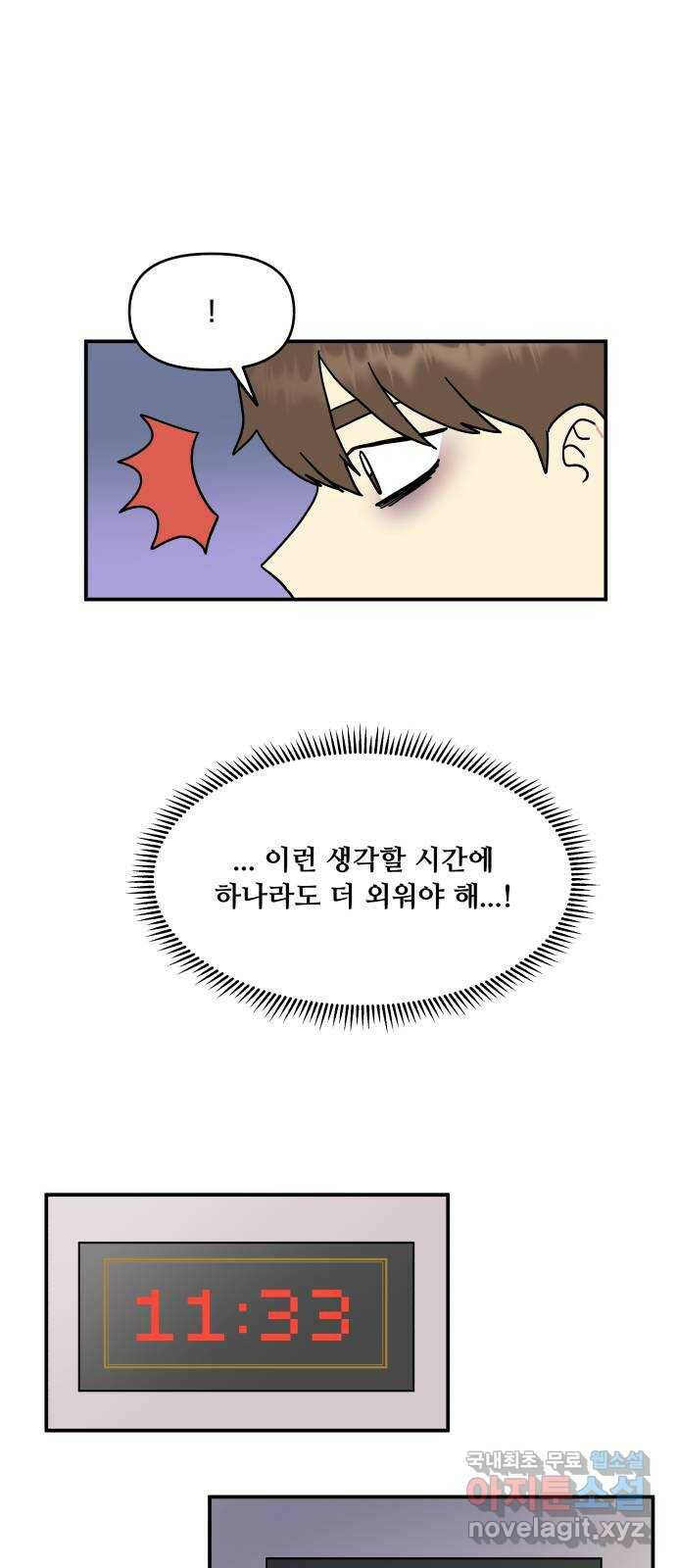 팬시X팬시 75화 36
