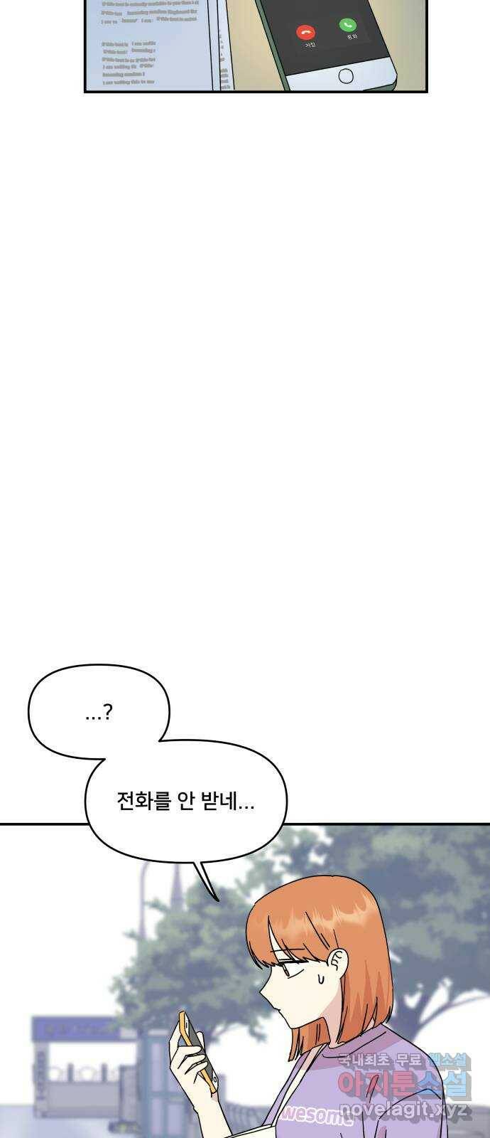 팬시X팬시 75화 39