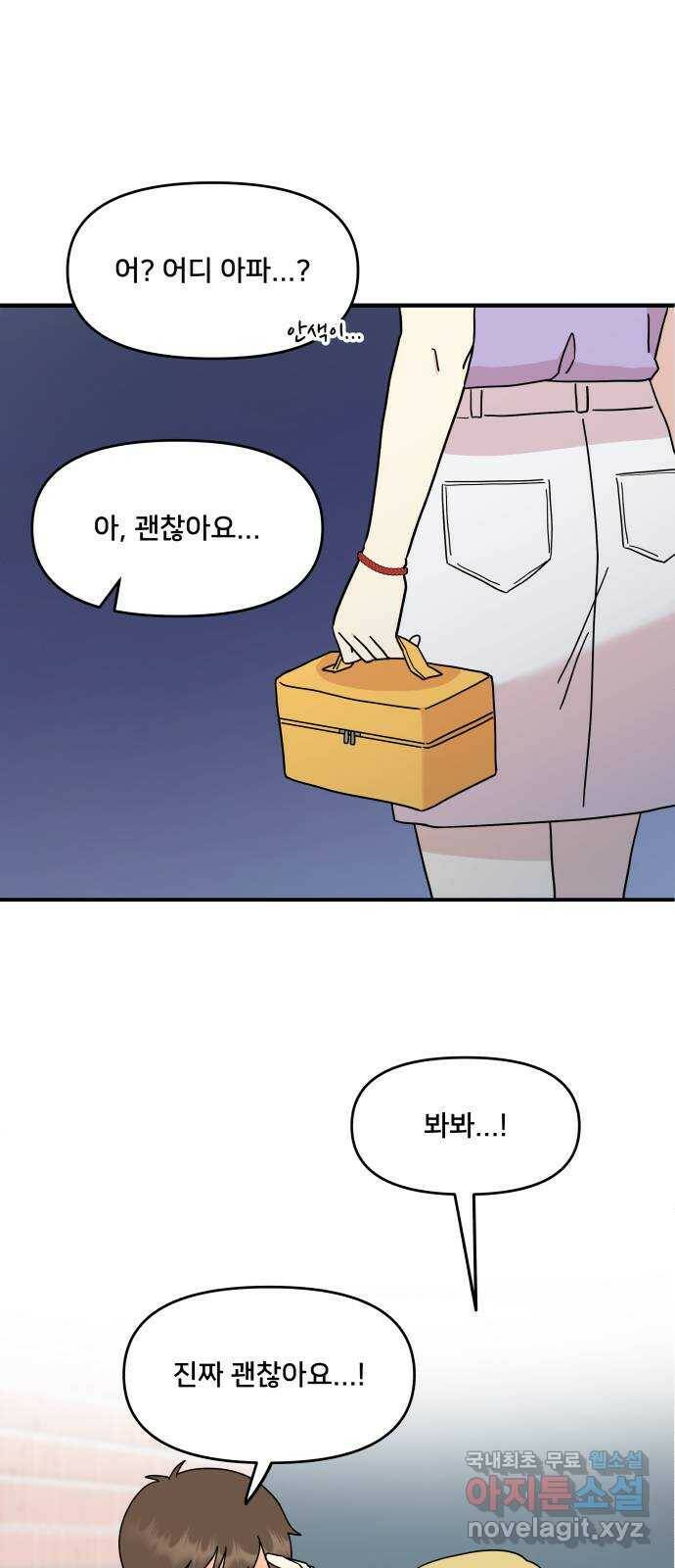 팬시X팬시 75화 43