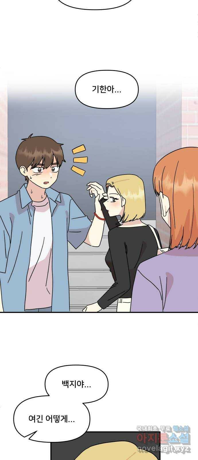 팬시X팬시 75화 45