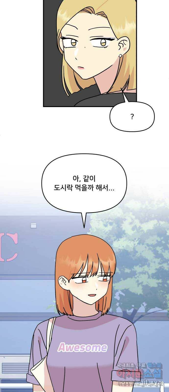 팬시X팬시 75화 46
