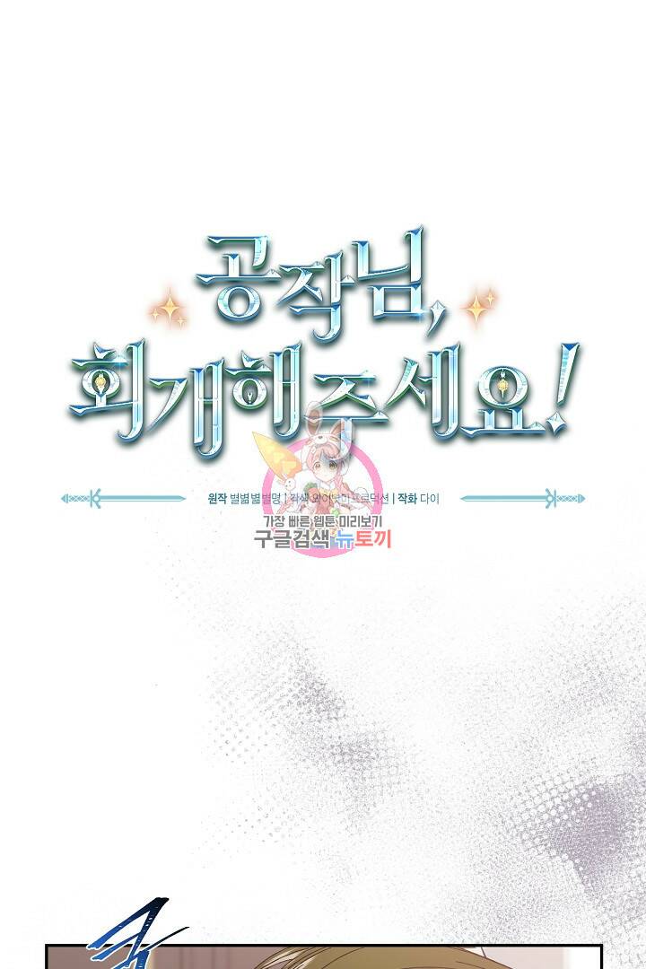 공작님, 회개해주세요! 3화 1