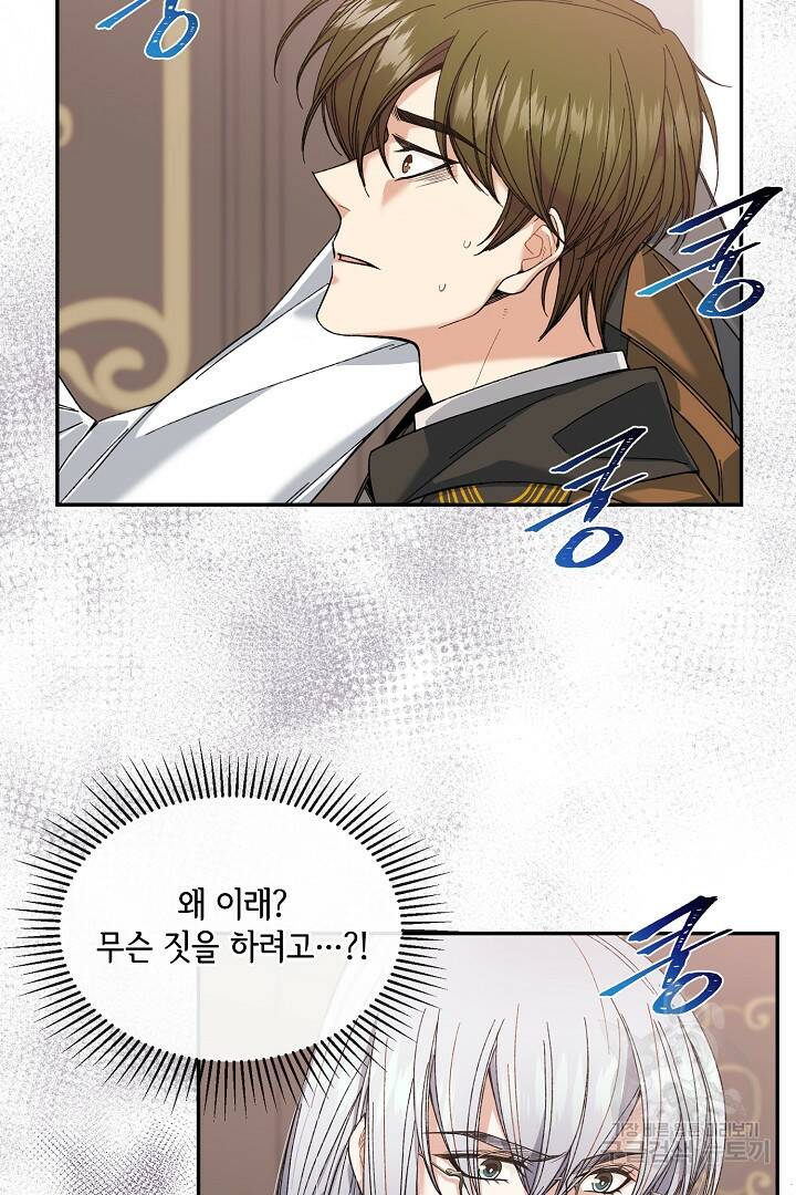 공작님, 회개해주세요! 3화 2