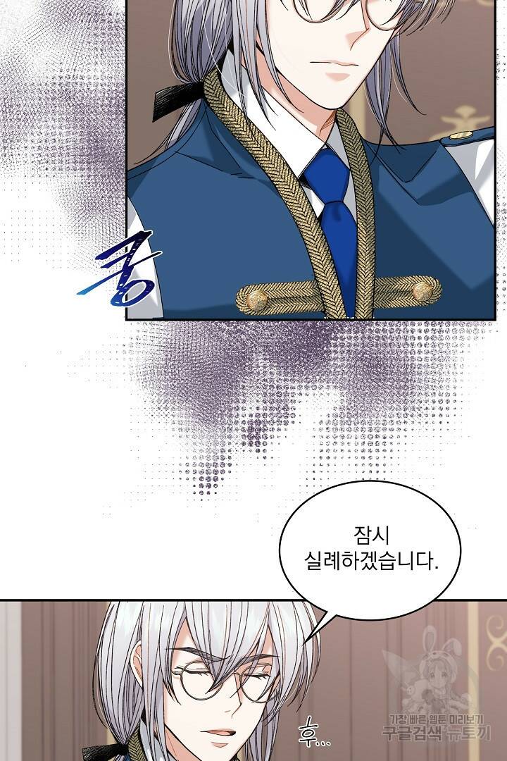 공작님, 회개해주세요! 3화 3