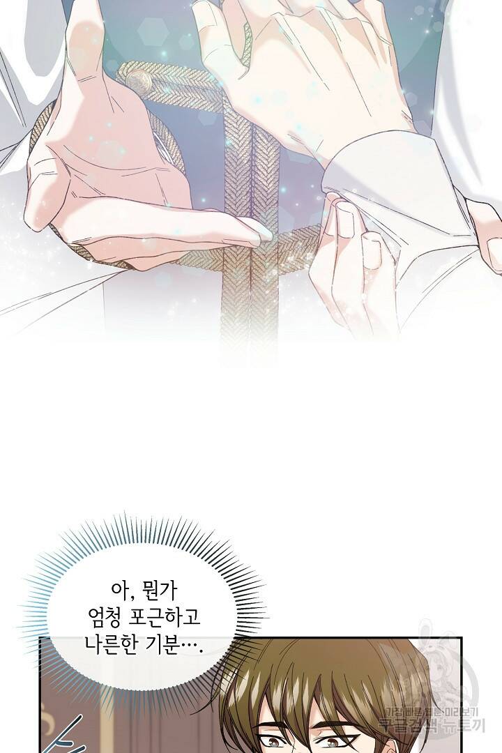 공작님, 회개해주세요! 3화 9